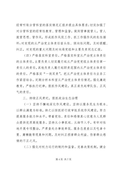 履行全面从严治党主体责任工作情况汇报 (3).docx