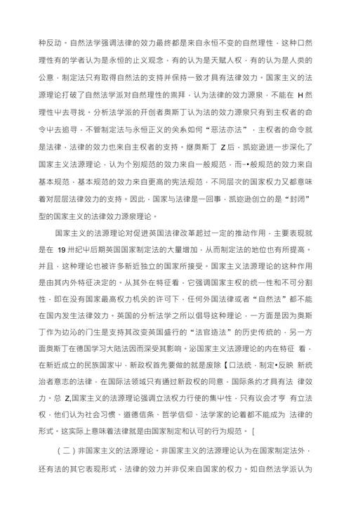 法学理论论文-浅谈法律渊源