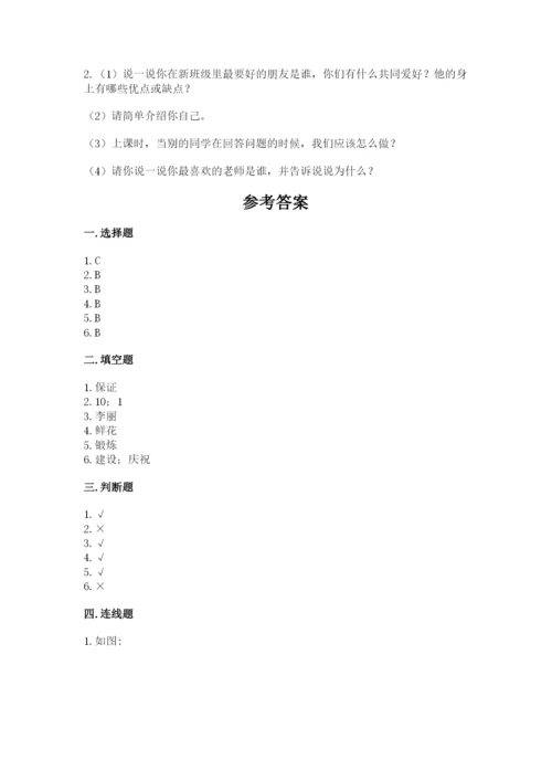 部编版二年级上册道德与法治期末测试卷【考点提分】.docx