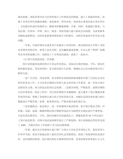 精编之局统计个人工作自我总结范文.docx