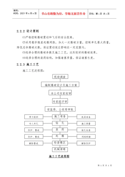 山体爆破施工方案(审核版).docx