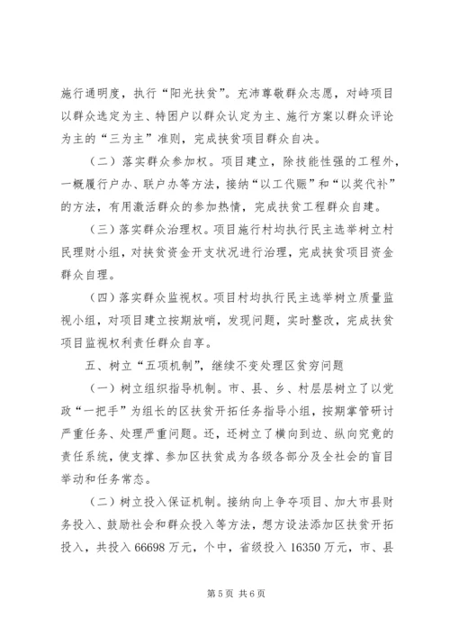 区委集中扶贫开发经验交流.docx