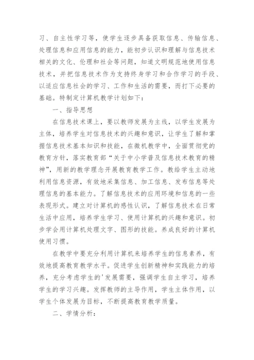 初中信息技术课程教学计划_1.docx
