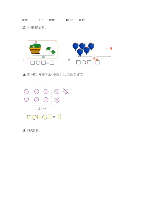 人教版一年级上册数学专项练习-计算题50道往年题考-(2).docx