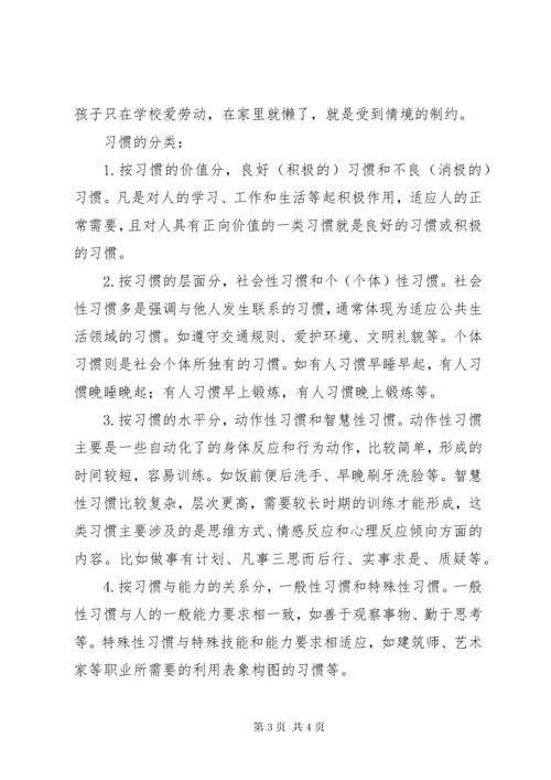 《教育，就是培养习惯》读后感.docx