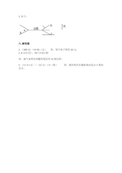 小学数学三年级下册期中测试卷及答案【典优】.docx