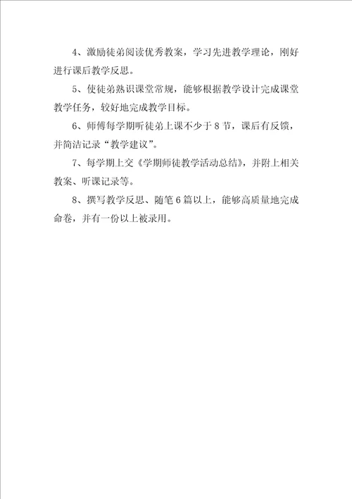 英语教师师徒结对工作计划