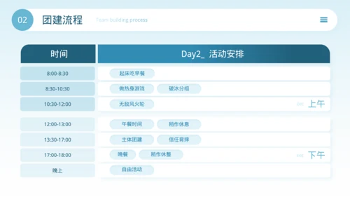 蓝色商务风团建活动方案PPT