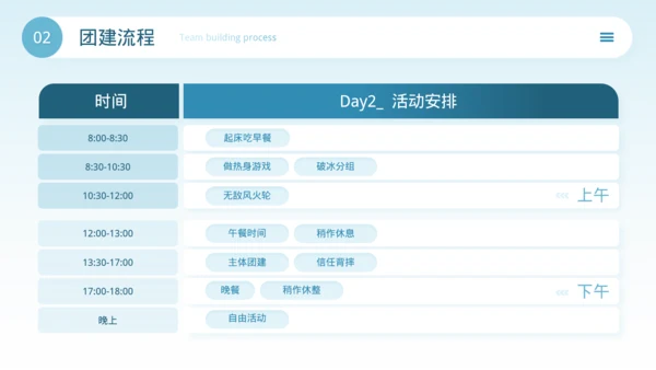 蓝色商务风团建活动方案PPT