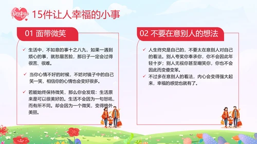 国际幸福日幸福家庭温馨卡通PPT模板