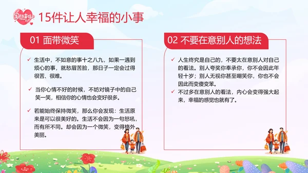 国际幸福日幸福家庭温馨卡通PPT模板