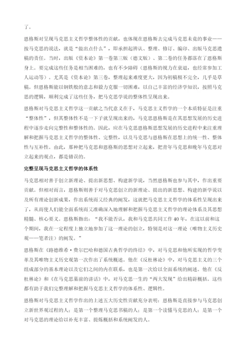 恩格斯对马克思主义哲学的历史性贡献-1.docx