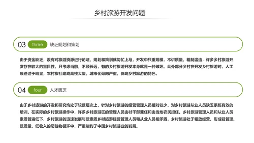 乡村旅游规划新农村建设详细解读PPT模板