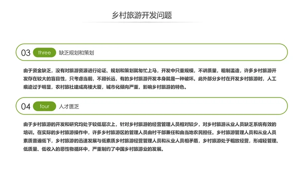 乡村旅游规划新农村建设详细解读PPT模板