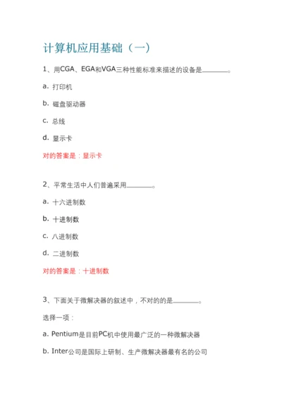 2023年上海交通大学专升本计算机应用基础一.docx