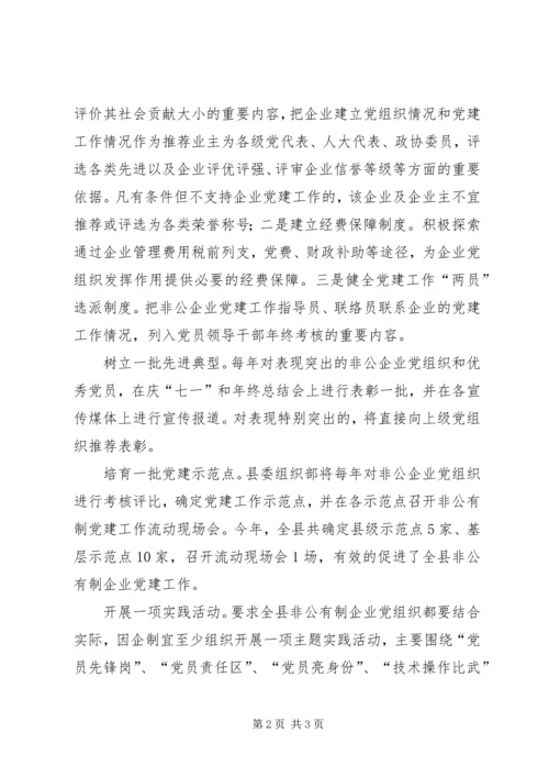 企业党组织组建交流材料.docx