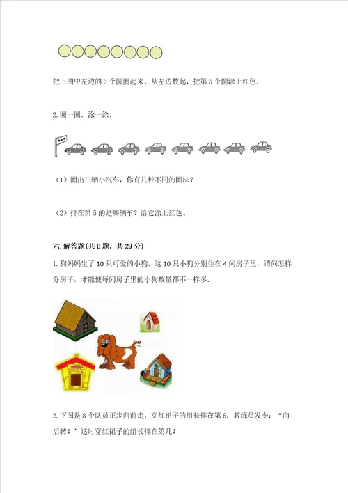 北师大版一年级上册数学期中测试卷带答案实用