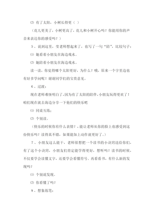 太阳公开课教学设计.docx