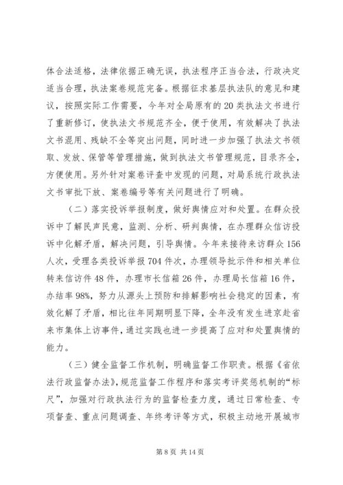 城管局依法行政自查情况报告.docx