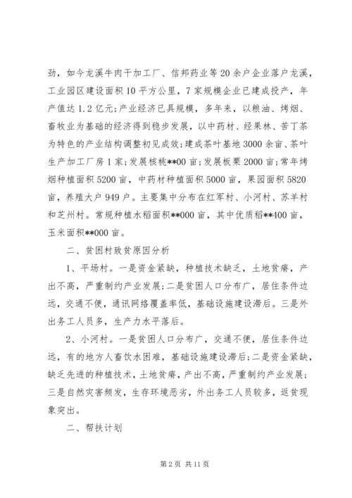 乡镇精准脱贫实施方案.docx