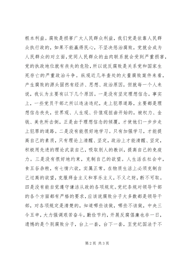 做一个合格的公务员的思考 (6).docx