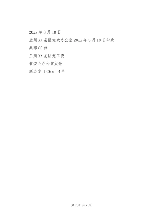 最新党政公文范文.docx
