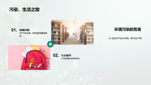 环保先行，共创绿色未来