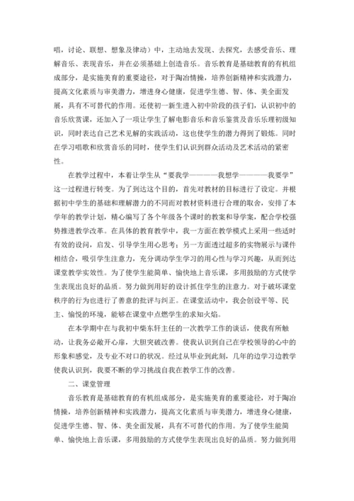 初中音乐教学工作总结15篇.docx