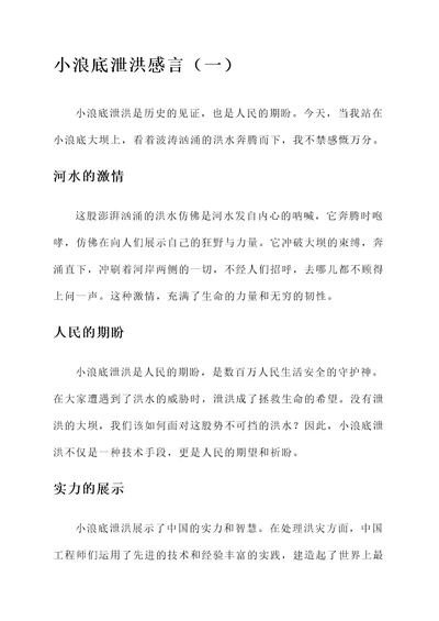 小浪底泄洪感言