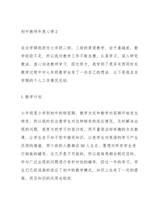 初中教师年度心得.docx