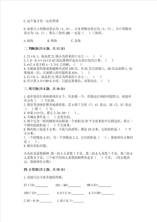 2022年五年级上册数学期末测试卷精品考点梳理