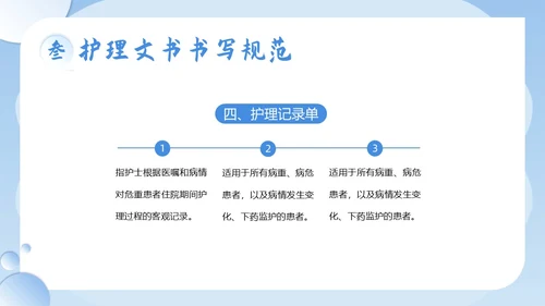 护理文书书写规范护士护理培训PPT课件