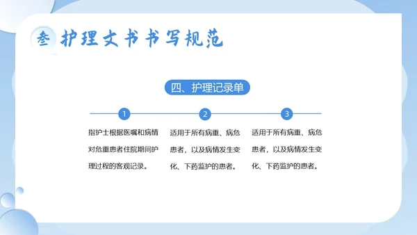 护理文书书写规范护士护理培训PPT课件