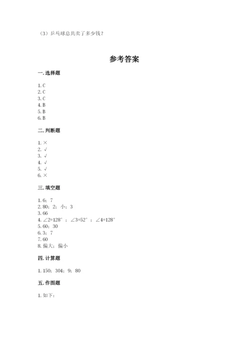 青岛版数学四年级上册期末测试卷（综合题）.docx