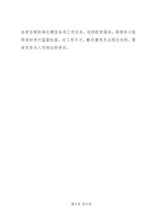 质监局法制机关建设工作方案.docx