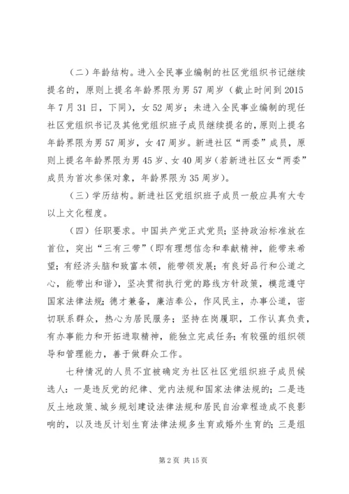 社区支部换届选举的工作计划.docx