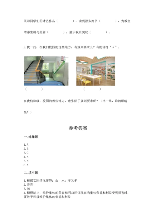 新部编版小学二年级上册道德与法治期末测试卷含答案（完整版）.docx