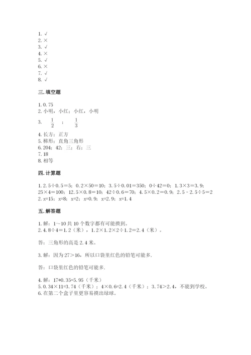 小学五年级上册数学期末考试试卷（有一套）word版.docx