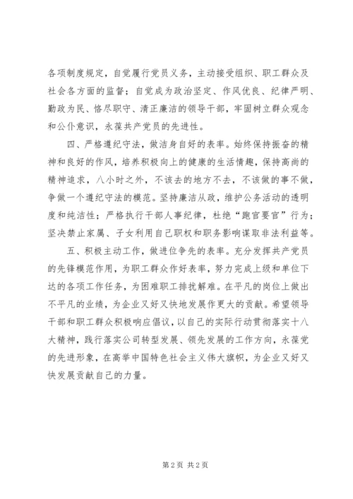 企业反腐倡廉倡议书.docx