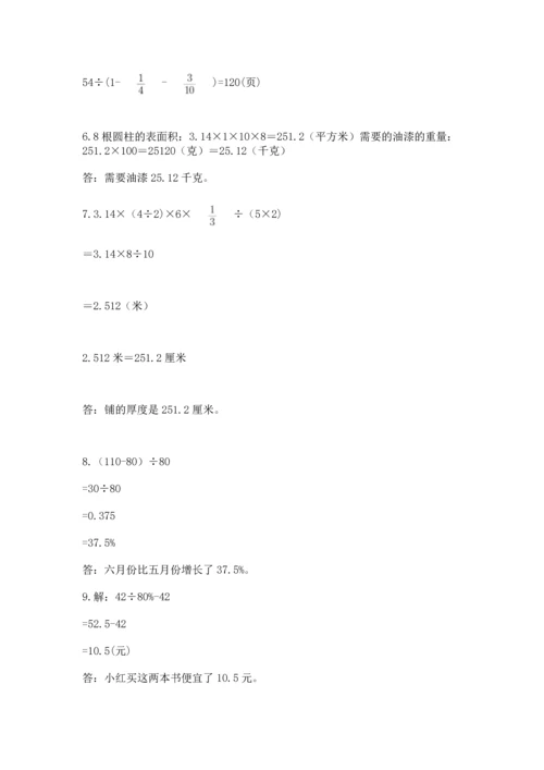 六年级小升初数学应用题50道含完整答案（全国通用）.docx