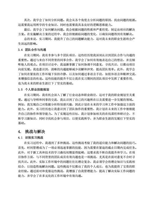 如何进行有效的实习项目报告