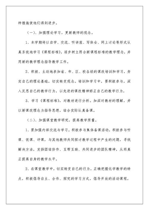 2022关于新学期教师工作计划范文