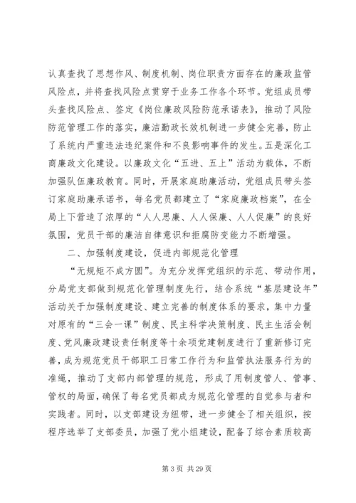 工商局党支部先进事迹材料 (2).docx