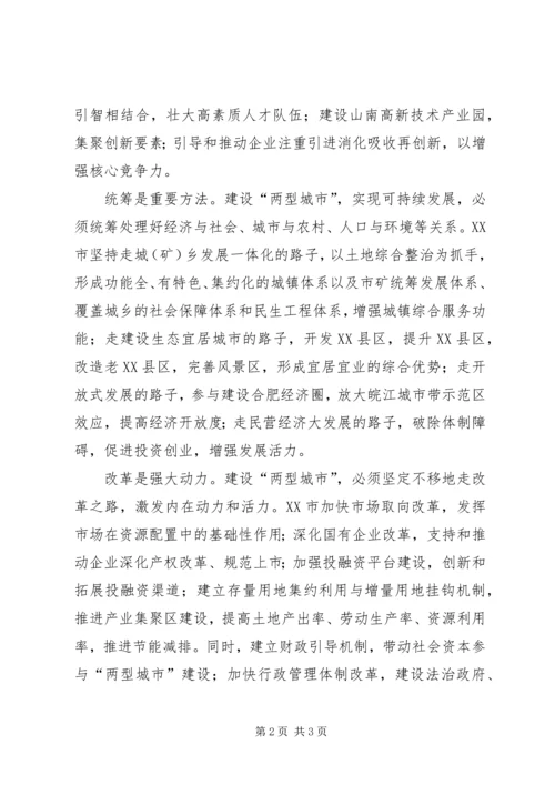 县促进可持续发展领导讲话稿.docx