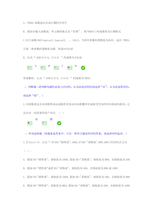 2023年新华会计网继续教育财务工作中EXCEL的应用课后题答案.docx