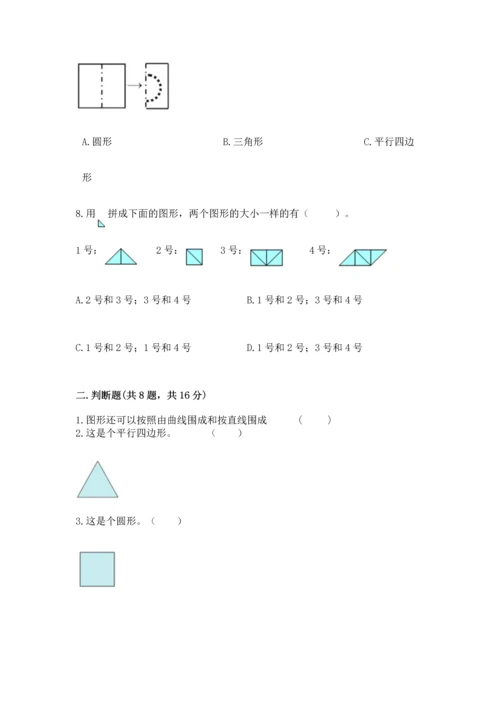 苏教版一年级下册数学第二单元 认识图形（二） 测试卷（考点精练）.docx