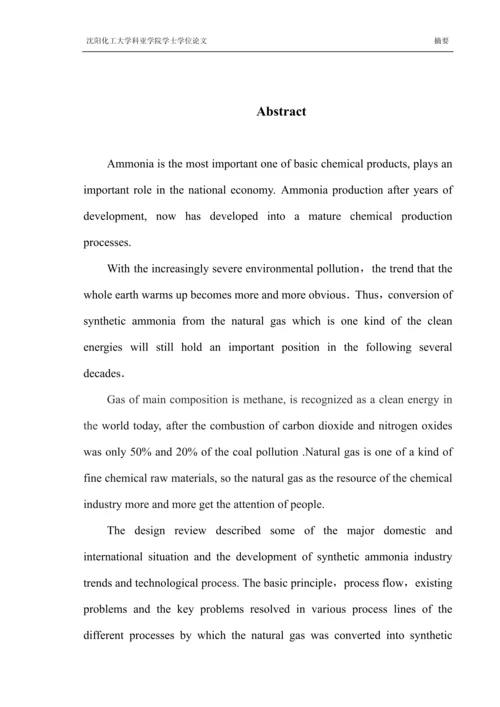 年产12万吨合成氨转化净化工段工艺设计-毕业论文.docx