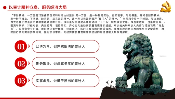 践行三立要求做一名新时代新担当新作为的审计人PPT