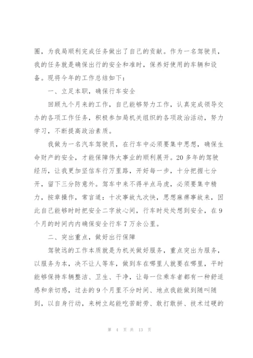 年度司机工作心得总结.docx