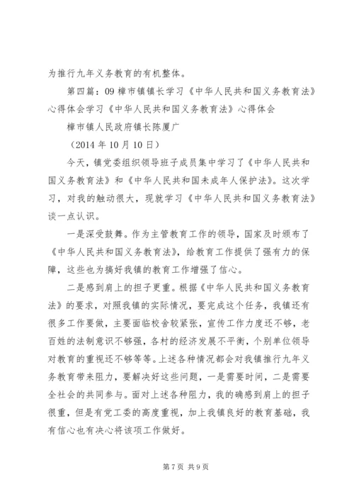 学习中华人民共和国教育法心得体会(精选多篇).docx